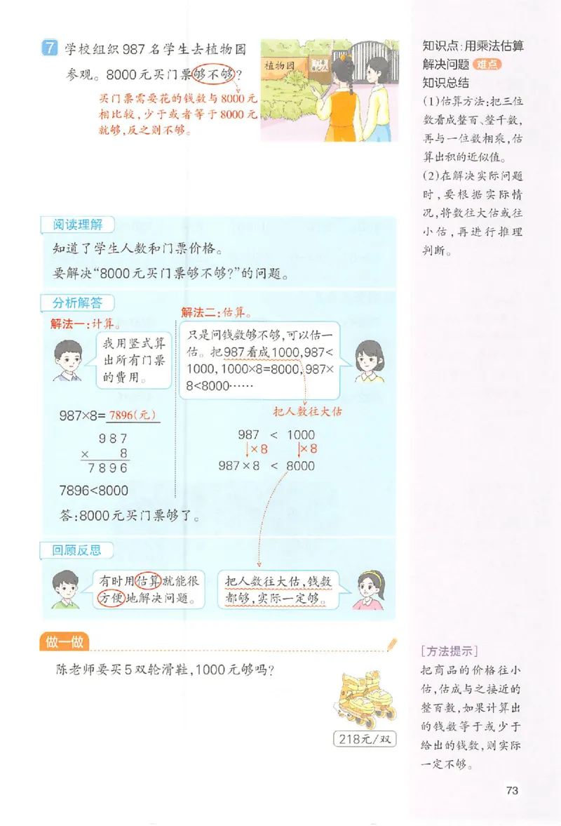 三年级数学人教版上册25秋《一本课本预习笔记》_语数英1-6年级《一本课本预习笔记》_数学人教版上册_三年级数学人教版上册25秋《一本课本预习笔记》(1)