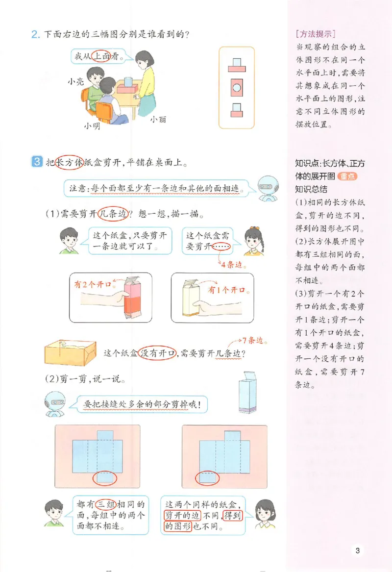 三年级数学人教版上册25秋《一本课本预习笔记》_语数英1-6年级《一本课本预习笔记》_数学人教版上册_三年级数学人教版上册25秋《一本课本预习笔记》(1)