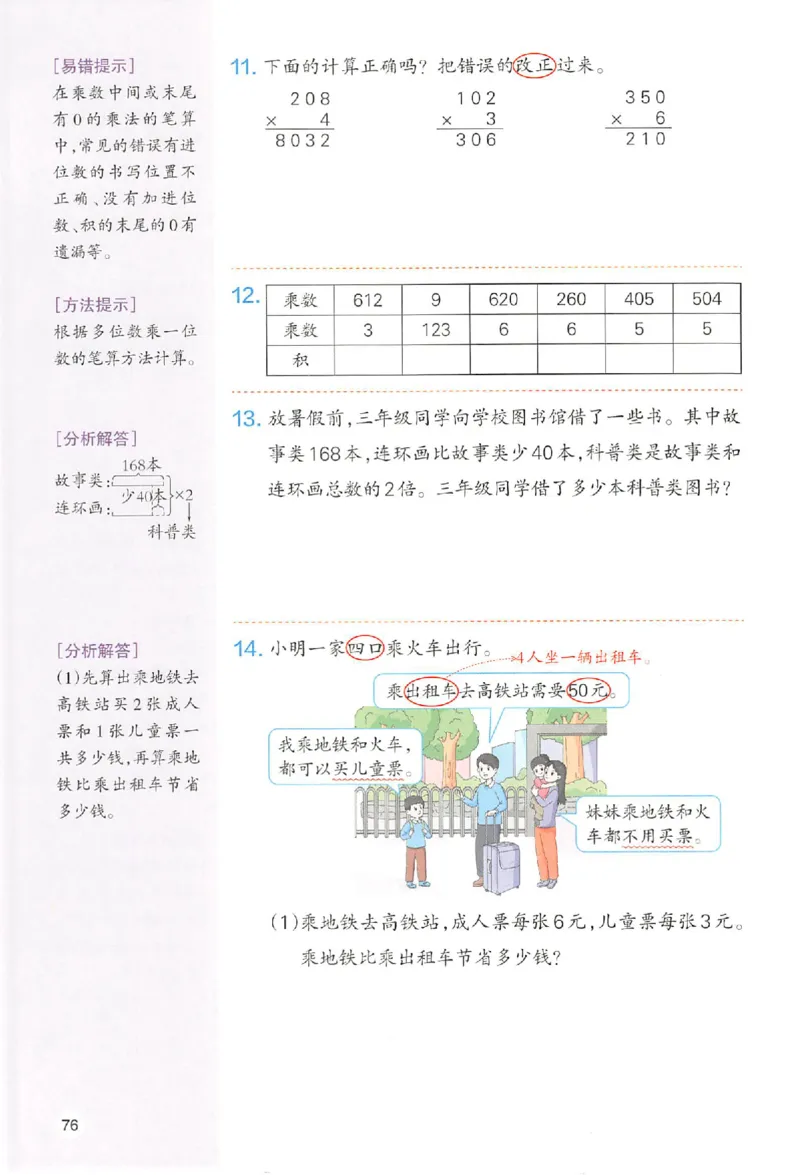 三年级数学人教版上册25秋《一本课本预习笔记》_语数英1-6年级《一本课本预习笔记》_数学人教版上册_三年级数学人教版上册25秋《一本课本预习笔记》(1)