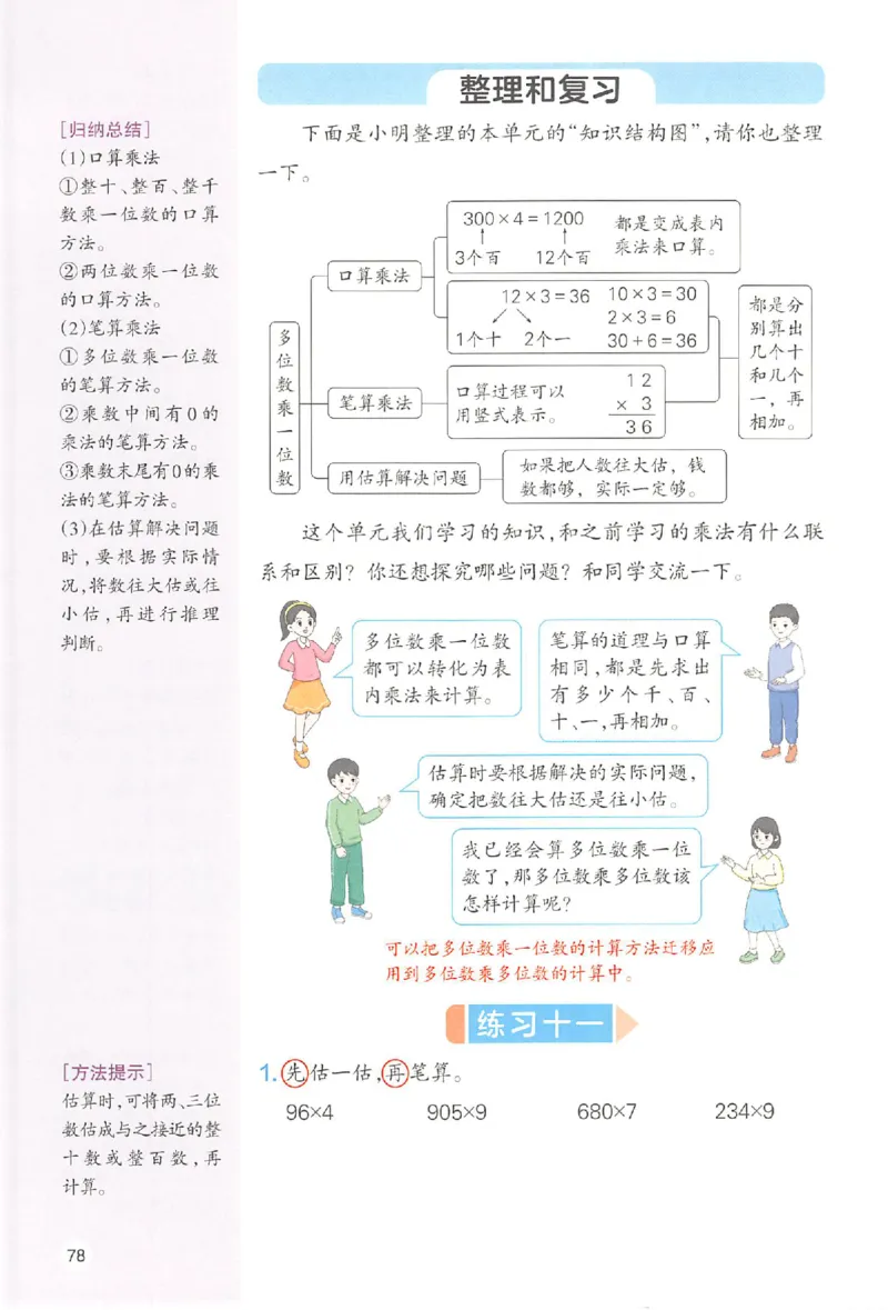 三年级数学人教版上册25秋《一本课本预习笔记》_语数英1-6年级《一本课本预习笔记》_数学人教版上册_三年级数学人教版上册25秋《一本课本预习笔记》(1)