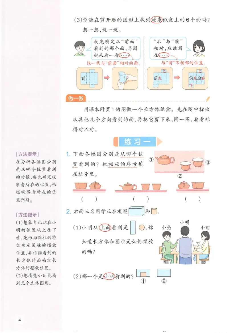 三年级数学人教版上册25秋《一本课本预习笔记》_语数英1-6年级《一本课本预习笔记》_数学人教版上册_三年级数学人教版上册25秋《一本课本预习笔记》(1)