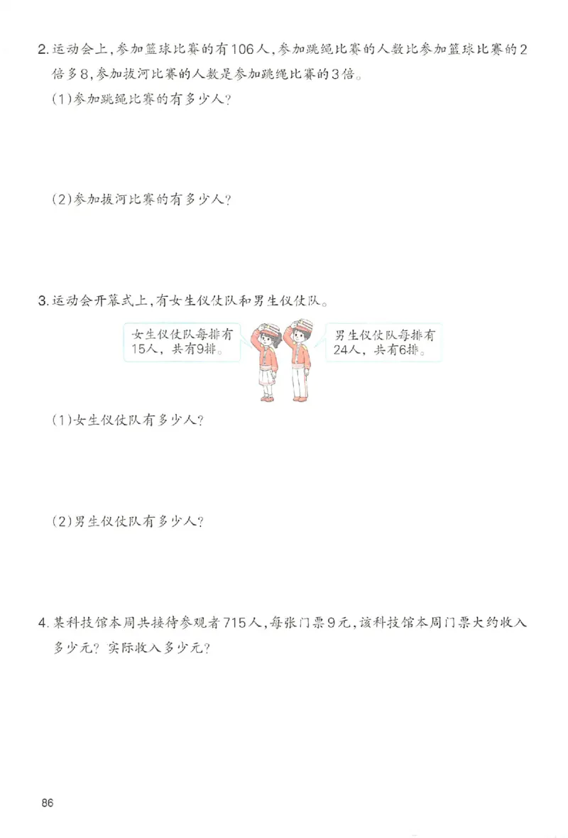 三年级数学人教版上册25秋《一本课本预习笔记》_语数英1-6年级《一本课本预习笔记》_数学人教版上册_三年级数学人教版上册25秋《一本课本预习笔记》(1)