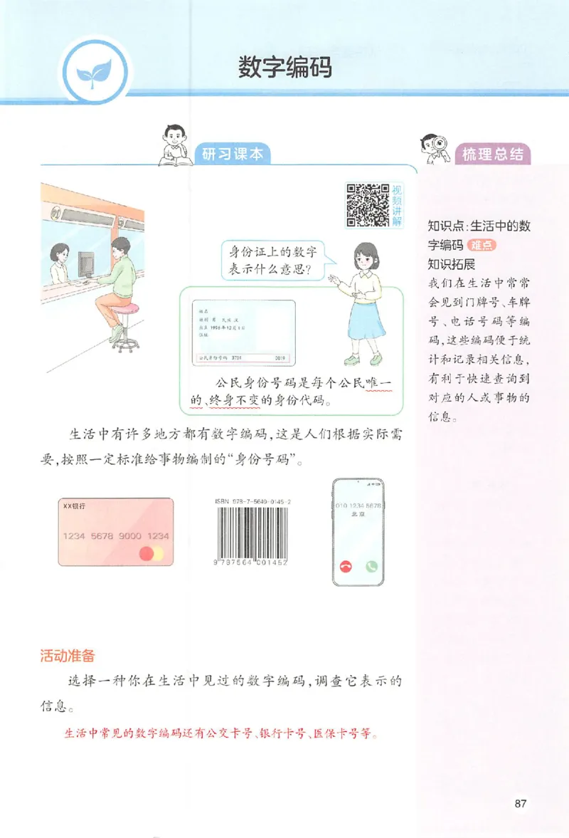 三年级数学人教版上册25秋《一本课本预习笔记》_语数英1-6年级《一本课本预习笔记》_数学人教版上册_三年级数学人教版上册25秋《一本课本预习笔记》(1)