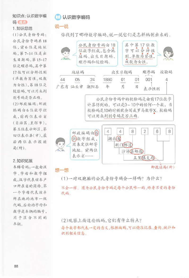 三年级数学人教版上册25秋《一本课本预习笔记》_语数英1-6年级《一本课本预习笔记》_数学人教版上册_三年级数学人教版上册25秋《一本课本预习笔记》(1)