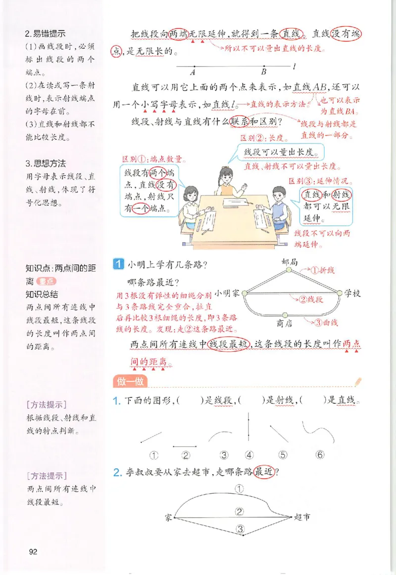 三年级数学人教版上册25秋《一本课本预习笔记》_语数英1-6年级《一本课本预习笔记》_数学人教版上册_三年级数学人教版上册25秋《一本课本预习笔记》(1)