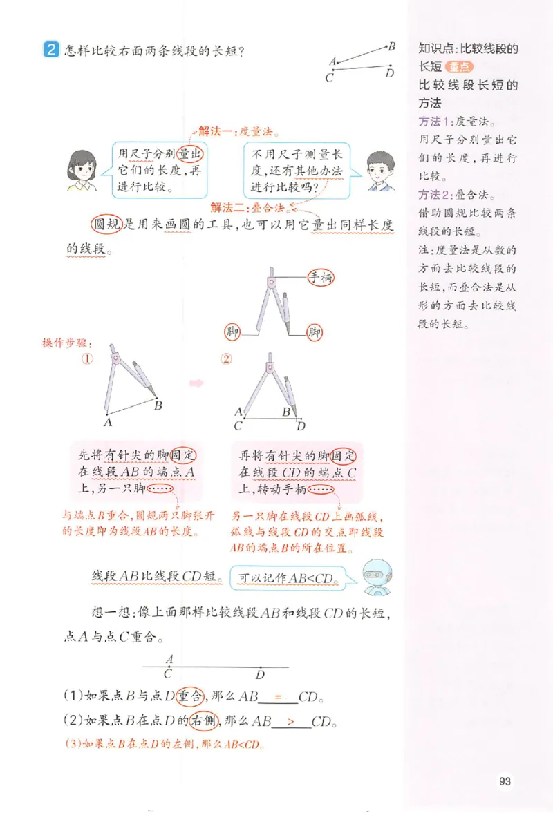 三年级数学人教版上册25秋《一本课本预习笔记》_语数英1-6年级《一本课本预习笔记》_数学人教版上册_三年级数学人教版上册25秋《一本课本预习笔记》(1)