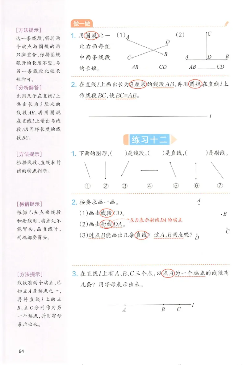 三年级数学人教版上册25秋《一本课本预习笔记》_语数英1-6年级《一本课本预习笔记》_数学人教版上册_三年级数学人教版上册25秋《一本课本预习笔记》(1)