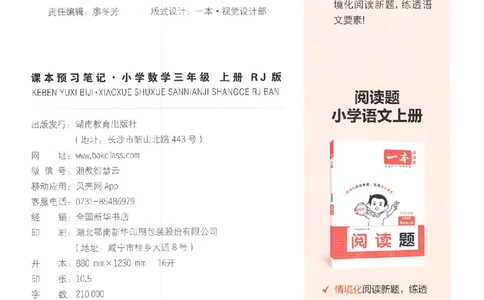 三年级数学人教版上册25秋《一本课本预习笔记》_语数英1-6年级《一本课本预习笔记》_数学人教版上册_三年级数学人教版上册25秋《一本课本预习笔记》(1)