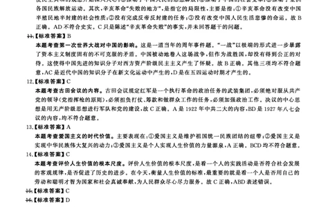 2015年考研政治答案解析_27考研真题_1994-2026考研政治历年真题_考研政治真题（1994-2024）_2009-2021考研政治真题及解析_2009-2021年考研政治解析