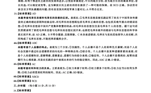 2015年考研政治答案解析_27考研真题_1994-2026考研政治历年真题_考研政治真题（1994-2024）_2009-2021考研政治真题及解析_2009-2021年考研政治解析