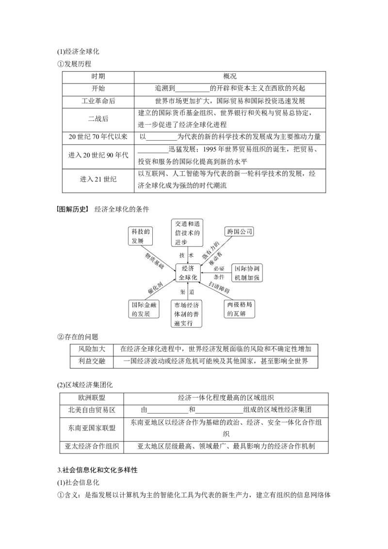 板块6第14单元第42讲　当代世界发展的特点与主要趋势_07高考历史_2024年新高考资料_1.2024一轮复习_2024年高考历史一轮复习讲义（部编版）_学生版在此文件夹_学生用书Word版文档