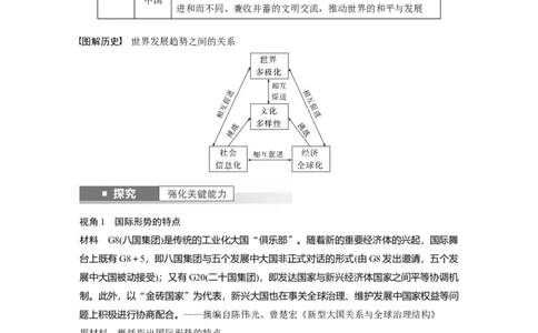 板块6第14单元第42讲　当代世界发展的特点与主要趋势_07高考历史_2024年新高考资料_1.2024一轮复习_2024年高考历史一轮复习讲义（部编版）_学生版在此文件夹_学生用书Word版文档