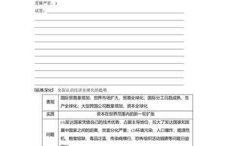 板块6第14单元第42讲　当代世界发展的特点与主要趋势_07高考历史_2024年新高考资料_1.2024一轮复习_2024年高考历史一轮复习讲义（部编版）_学生版在此文件夹_学生用书Word版文档