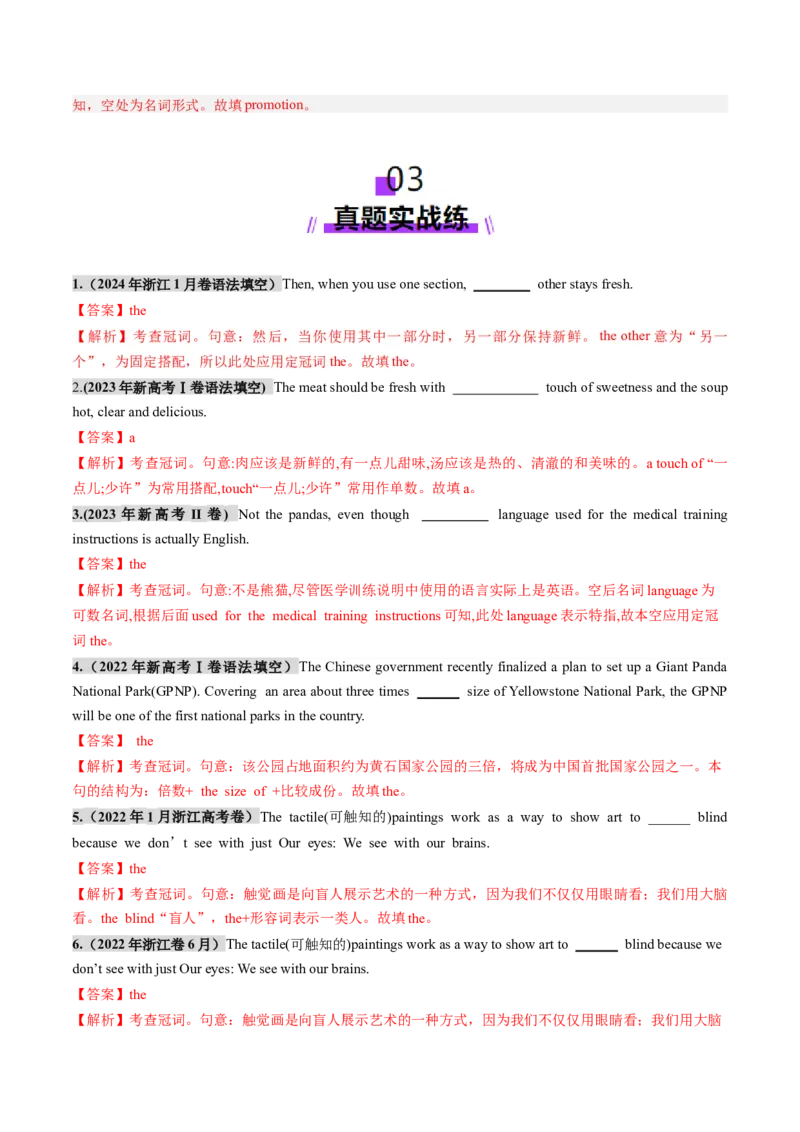 第02讲冠词（练习）（解析版）_03高考英语_新高考复习资料_2025年新高考复习_2025年高考英语一轮复习讲练测（新教材新高考，含2024年高考真题）_语法