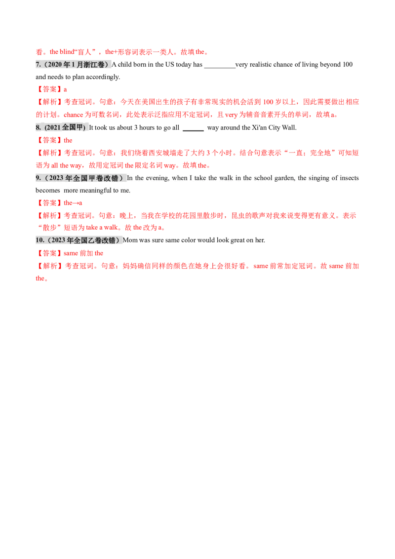 第02讲冠词（练习）（解析版）_03高考英语_新高考复习资料_2025年新高考复习_2025年高考英语一轮复习讲练测（新教材新高考，含2024年高考真题）_语法