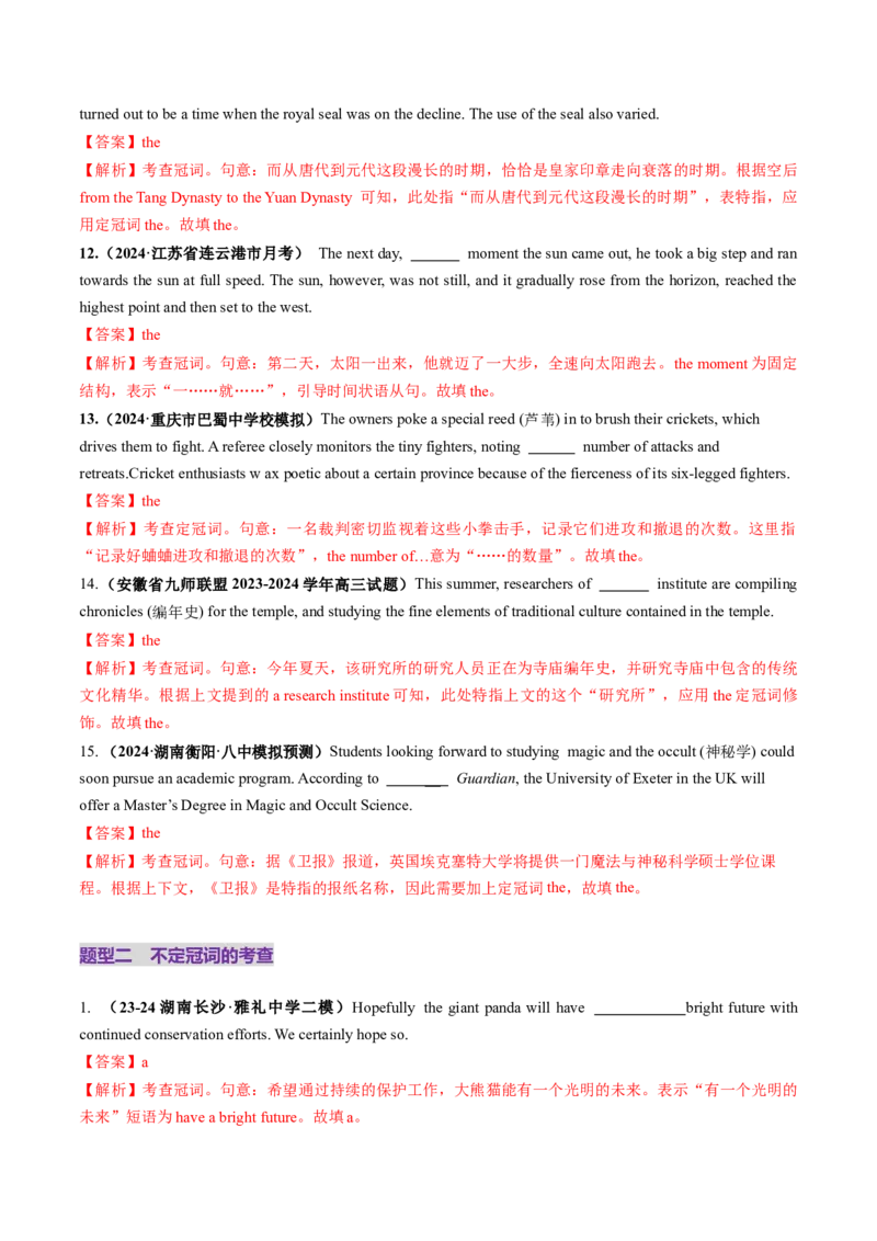 第02讲冠词（练习）（解析版）_03高考英语_新高考复习资料_2025年新高考复习_2025年高考英语一轮复习讲练测（新教材新高考，含2024年高考真题）_语法