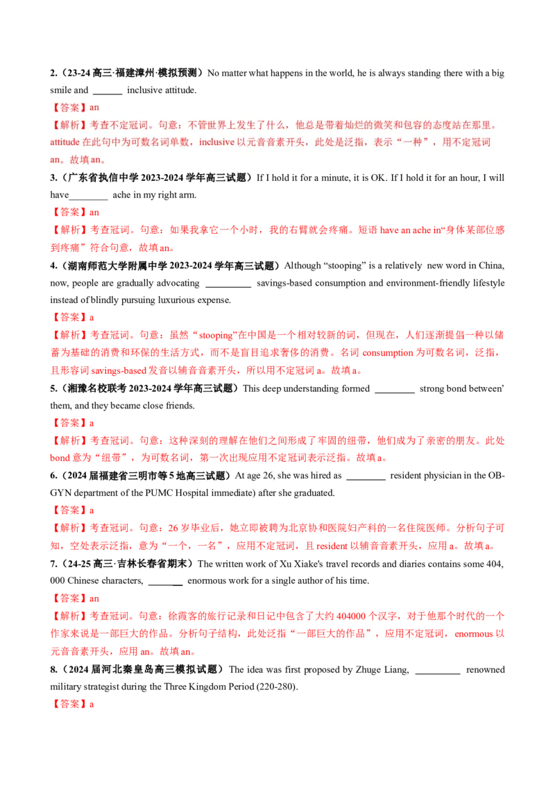 第02讲冠词（练习）（解析版）_03高考英语_新高考复习资料_2025年新高考复习_2025年高考英语一轮复习讲练测（新教材新高考，含2024年高考真题）_语法