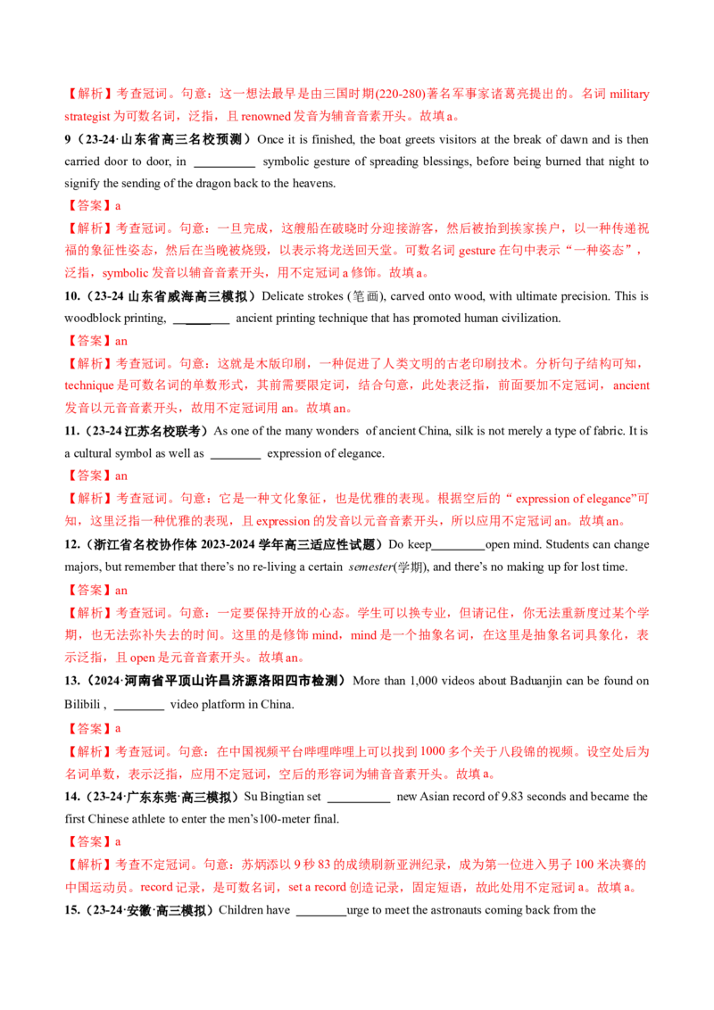 第02讲冠词（练习）（解析版）_03高考英语_新高考复习资料_2025年新高考复习_2025年高考英语一轮复习讲练测（新教材新高考，含2024年高考真题）_语法