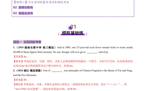 第02讲冠词（练习）（解析版）_03高考英语_新高考复习资料_2025年新高考复习_2025年高考英语一轮复习讲练测（新教材新高考，含2024年高考真题）_语法