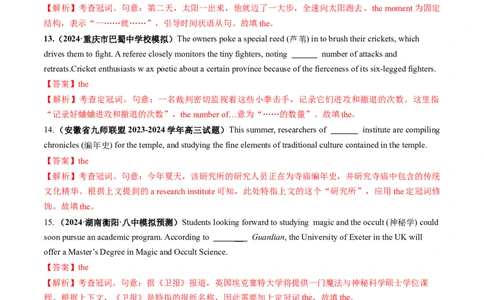 第02讲冠词（练习）（解析版）_03高考英语_新高考复习资料_2025年新高考复习_2025年高考英语一轮复习讲练测（新教材新高考，含2024年高考真题）_语法