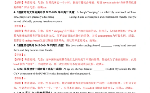 第02讲冠词（练习）（解析版）_03高考英语_新高考复习资料_2025年新高考复习_2025年高考英语一轮复习讲练测（新教材新高考，含2024年高考真题）_语法