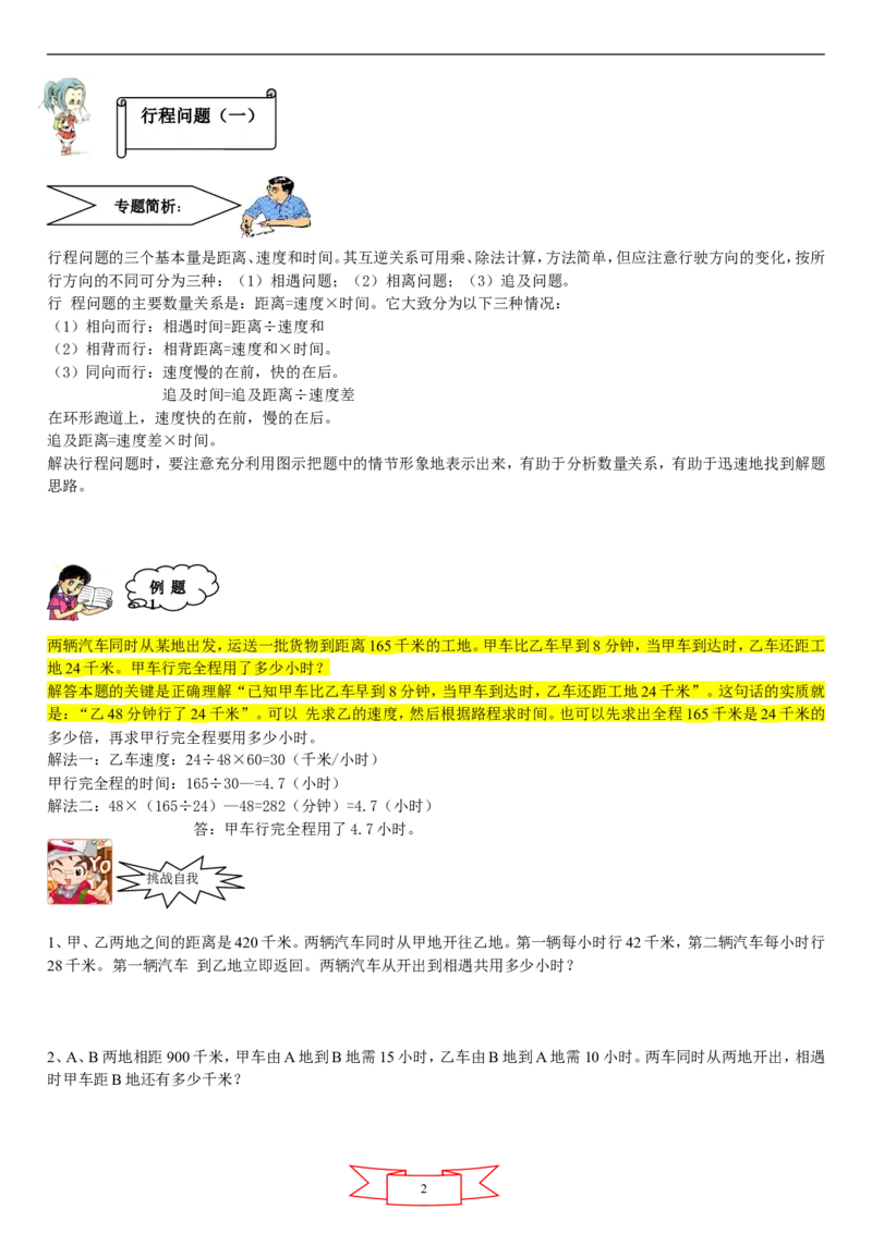 六年级奥数行程问题汇总_奥数专题合集_H003小学奥数培训班课程+习题_1-6年级上下册奥数_六年级