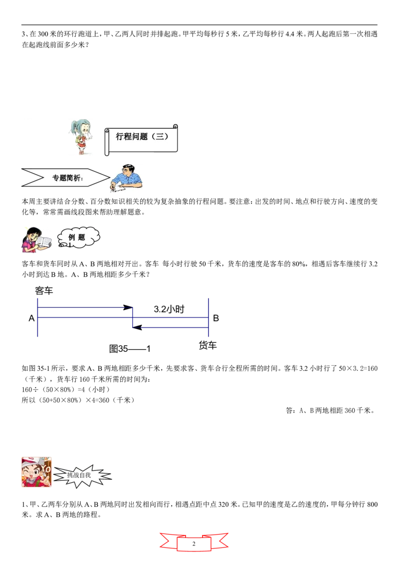 六年级奥数行程问题汇总_奥数专题合集_H003小学奥数培训班课程+习题_1-6年级上下册奥数_六年级