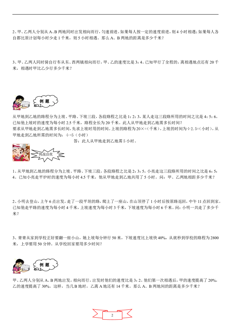 六年级奥数行程问题汇总_奥数专题合集_H003小学奥数培训班课程+习题_1-6年级上下册奥数_六年级