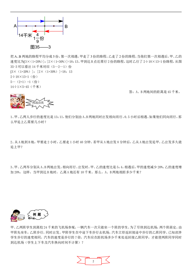 六年级奥数行程问题汇总_奥数专题合集_H003小学奥数培训班课程+习题_1-6年级上下册奥数_六年级