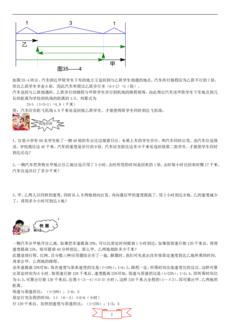 六年级奥数行程问题汇总_奥数专题合集_H003小学奥数培训班课程+习题_1-6年级上下册奥数_六年级