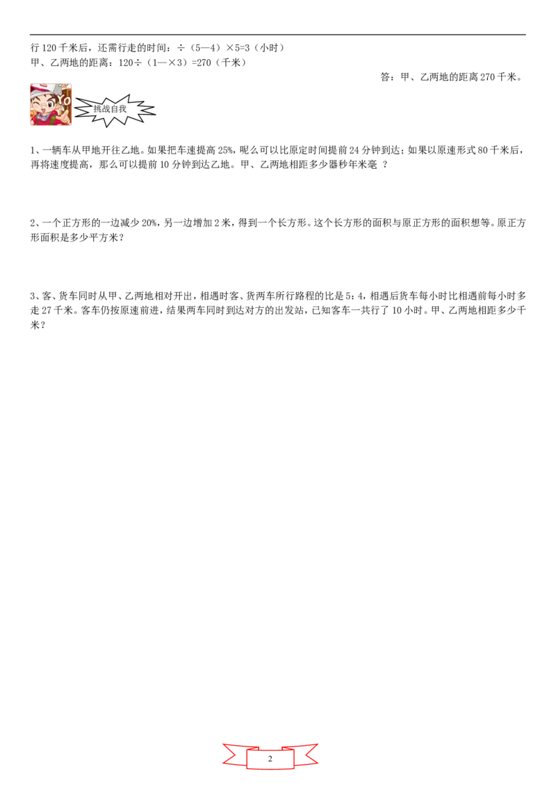 六年级奥数行程问题汇总_奥数专题合集_H003小学奥数培训班课程+习题_1-6年级上下册奥数_六年级
