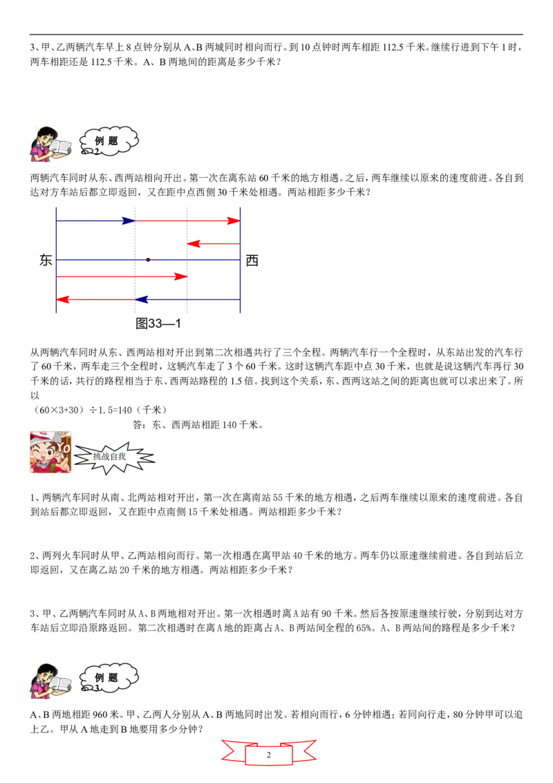 六年级奥数行程问题汇总_奥数专题合集_H003小学奥数培训班课程+习题_1-6年级上下册奥数_六年级