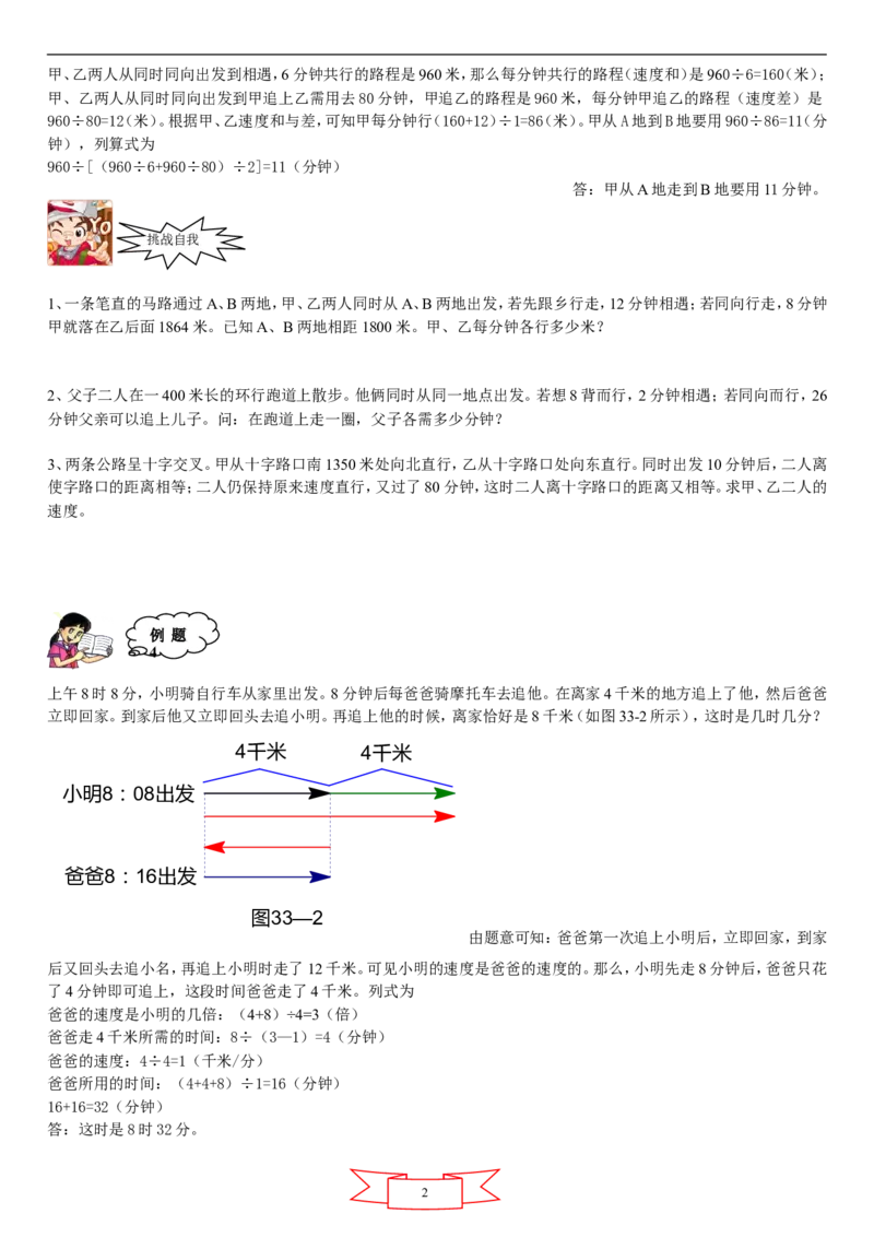 六年级奥数行程问题汇总_奥数专题合集_H003小学奥数培训班课程+习题_1-6年级上下册奥数_六年级