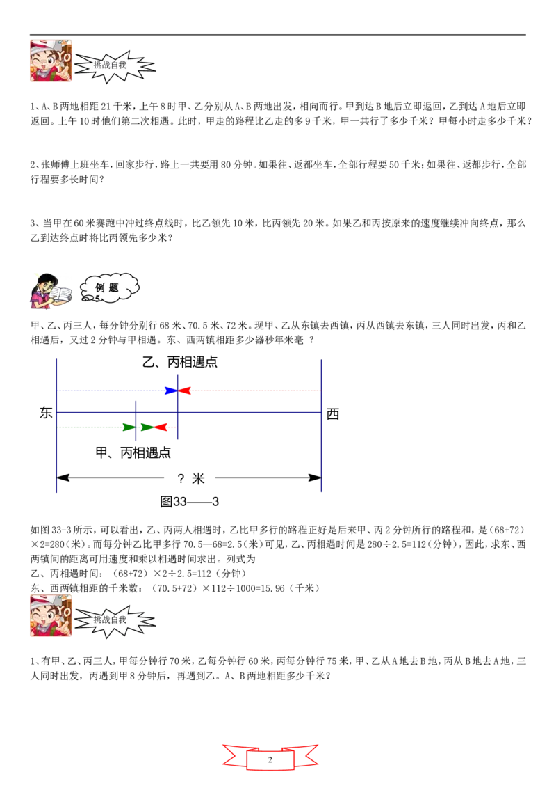 六年级奥数行程问题汇总_奥数专题合集_H003小学奥数培训班课程+习题_1-6年级上下册奥数_六年级