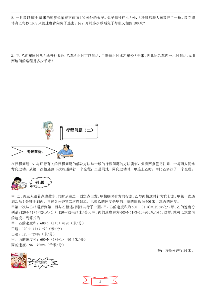 六年级奥数行程问题汇总_奥数专题合集_H003小学奥数培训班课程+习题_1-6年级上下册奥数_六年级