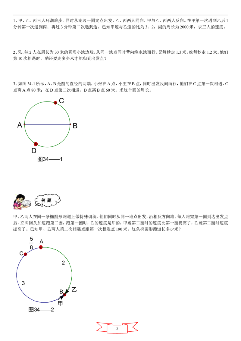 六年级奥数行程问题汇总_奥数专题合集_H003小学奥数培训班课程+习题_1-6年级上下册奥数_六年级