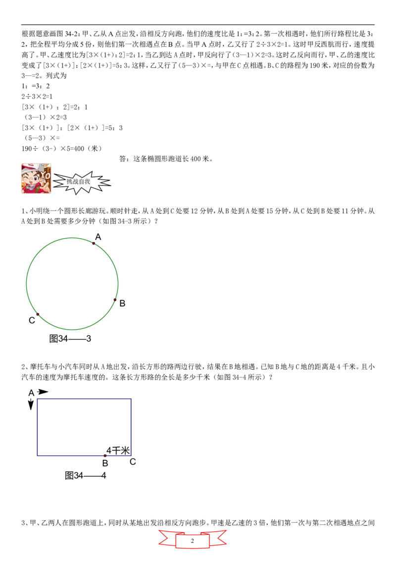 六年级奥数行程问题汇总_奥数专题合集_H003小学奥数培训班课程+习题_1-6年级上下册奥数_六年级