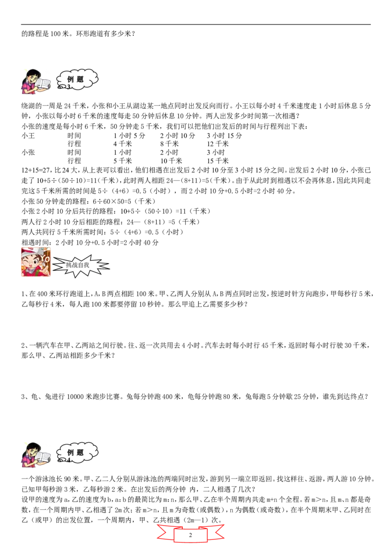 六年级奥数行程问题汇总_奥数专题合集_H003小学奥数培训班课程+习题_1-6年级上下册奥数_六年级