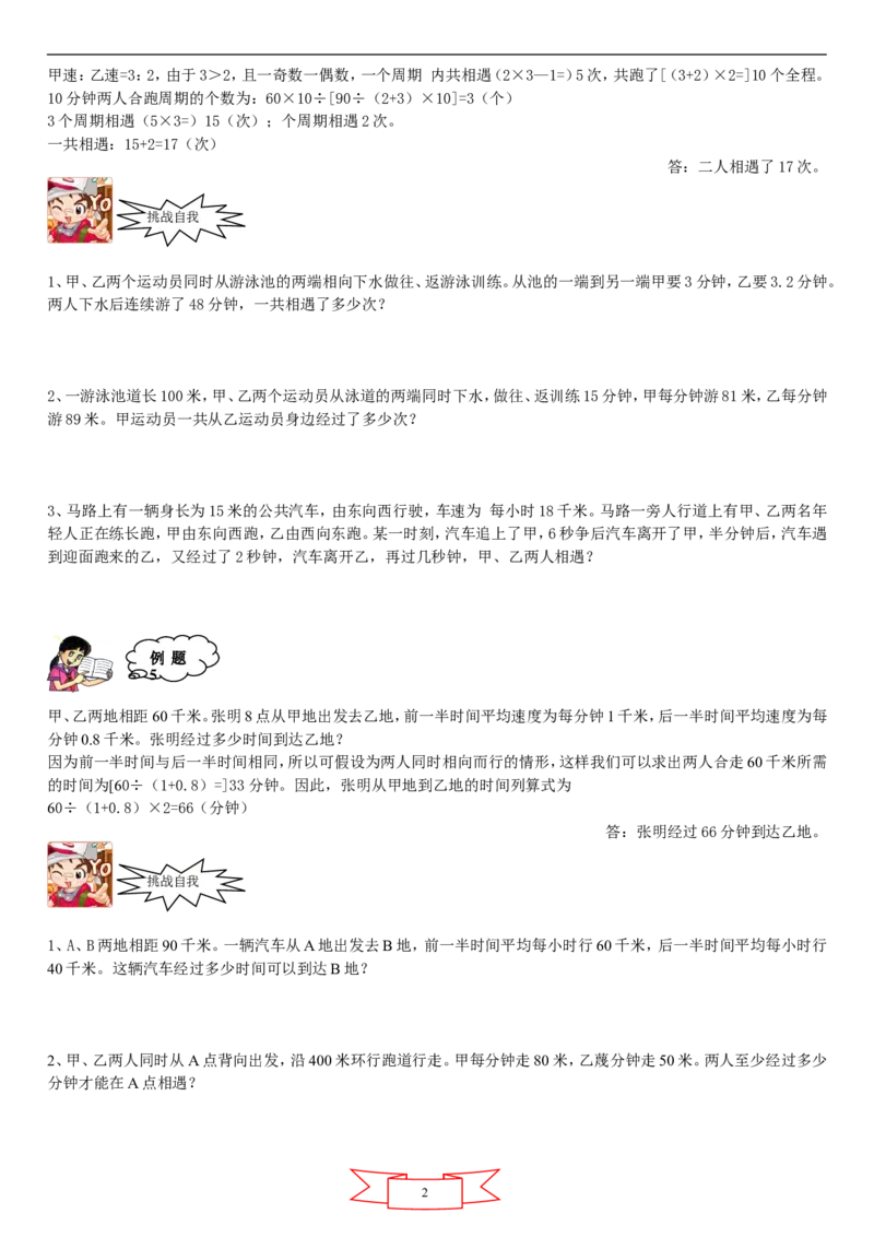 六年级奥数行程问题汇总_奥数专题合集_H003小学奥数培训班课程+习题_1-6年级上下册奥数_六年级