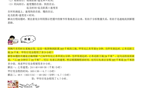 六年级奥数行程问题汇总_奥数专题合集_H003小学奥数培训班课程+习题_1-6年级上下册奥数_六年级