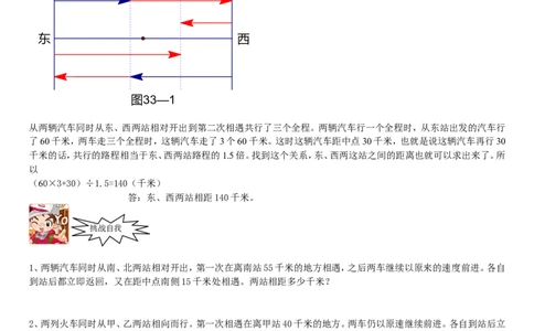 六年级奥数行程问题汇总_奥数专题合集_H003小学奥数培训班课程+习题_1-6年级上下册奥数_六年级