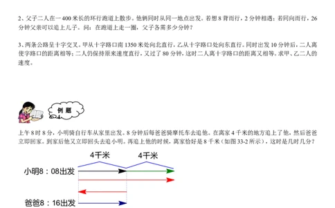 六年级奥数行程问题汇总_奥数专题合集_H003小学奥数培训班课程+习题_1-6年级上下册奥数_六年级