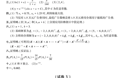 1990年考研数三真题答案速查公众号&ldquo;考研小舟&rdquo;持续更新中公众号：考研小舟_27考研真题_考研数学一、二、三历年真题+考研数学资料（1994-2026）_考研数学真题（1987-2026）_数学三