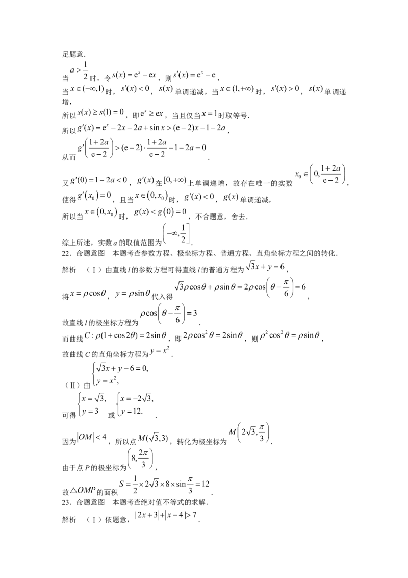 河南天一大联考2022-2023学年高三上学期1月期末联考文科数学试题_02高考数学_数学高考模拟题_2023年模拟题_老高考_河南天一大联考2022-2023学年高三年级上学期期末考试数学