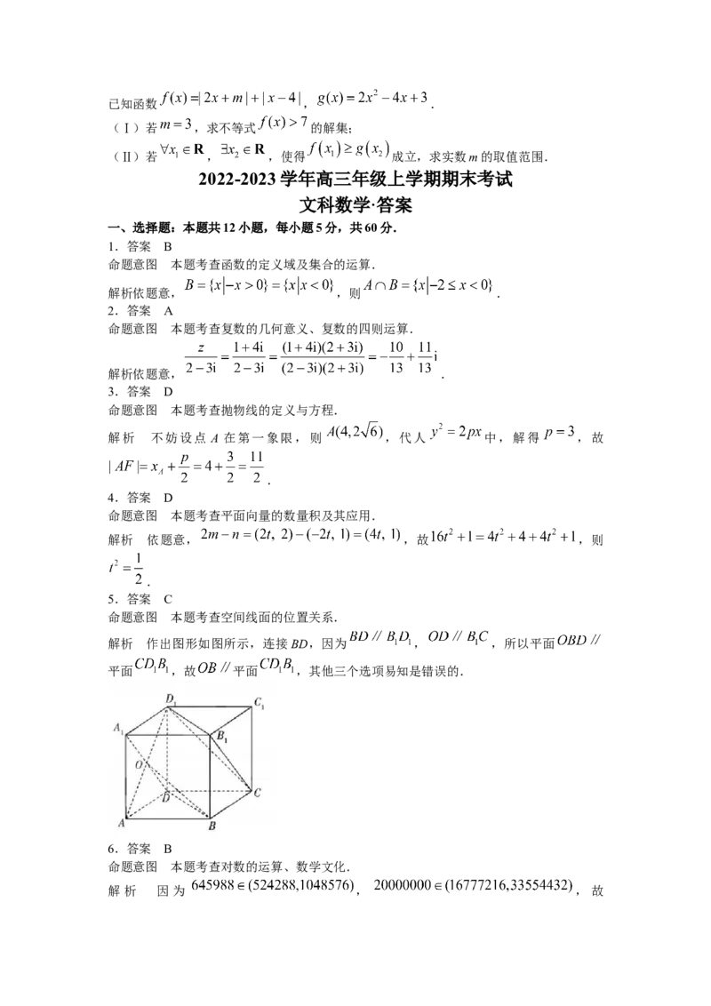 河南天一大联考2022-2023学年高三上学期1月期末联考文科数学试题_02高考数学_数学高考模拟题_2023年模拟题_老高考_河南天一大联考2022-2023学年高三年级上学期期末考试数学