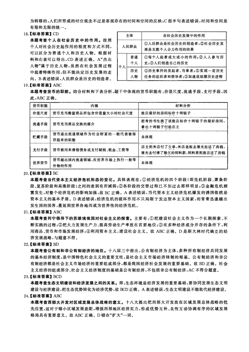 2014年考研政治答案解析_27考研真题_1994-2026考研政治历年真题_考研政治真题（1994-2024）_2009-2021考研政治真题及解析_2009-2021年考研政治解析