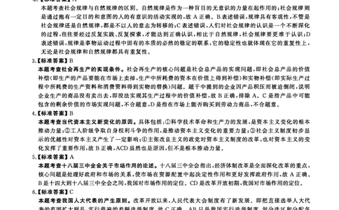 2014年考研政治答案解析_27考研真题_1994-2026考研政治历年真题_考研政治真题（1994-2024）_2009-2021考研政治真题及解析_2009-2021年考研政治解析