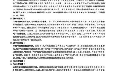2014年考研政治答案解析_27考研真题_1994-2026考研政治历年真题_考研政治真题（1994-2024）_2009-2021考研政治真题及解析_2009-2021年考研政治解析