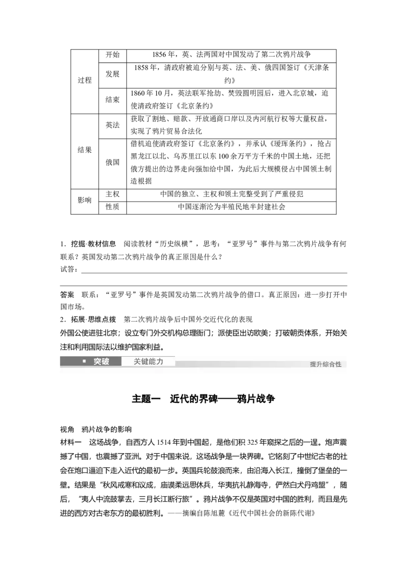 板块二　第六单元　第13讲　两次鸦片战争_07高考历史_2025年新高考资料_一轮复习_2025高考大一轮复习讲义+课件精准备考2025年新高三历史一轮复习备课课件（完结）