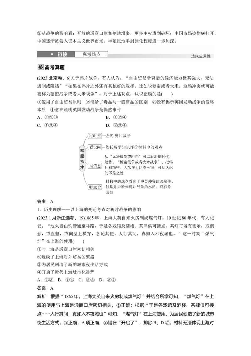 板块二　第六单元　第13讲　两次鸦片战争_07高考历史_2025年新高考资料_一轮复习_2025高考大一轮复习讲义+课件精准备考2025年新高三历史一轮复习备课课件（完结）